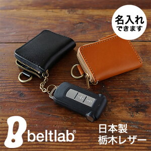 栃木レザー スマートキーケース キーホルダー キーケース レディース メンズ 日本製 シンプルな スマートキー ケース NdH 女性にも男性にもおすすめ 手のひらサイズのコンパクト キーケース