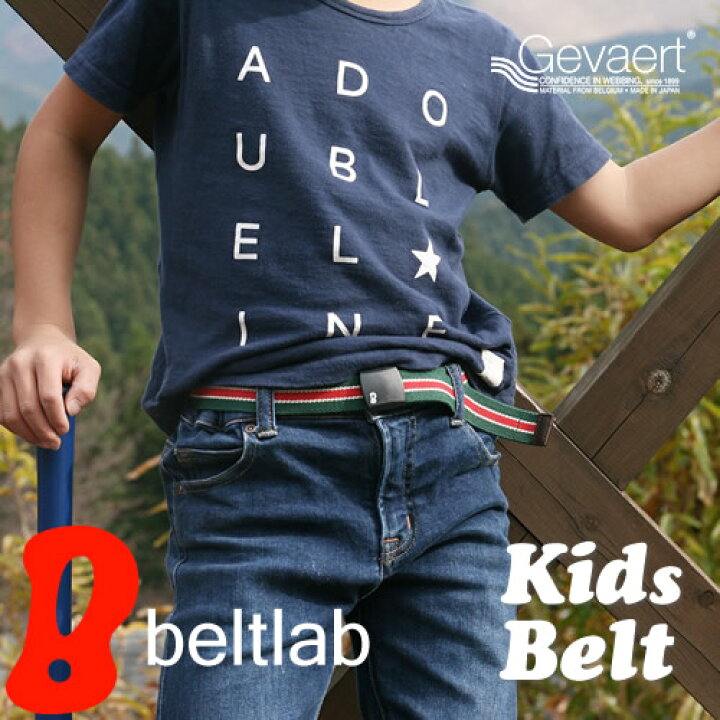 楽天市場 ベルト 子供 キッズ ゴムベルト 子供用 日本製 送料無料 ゲバルト Gevaert 12色ボーダー柄 伸縮性ばつぐんでとても軽量キッズ ベルト ゴム 子供 幼児 金属アレルギー ギフト 入園 入学 入園入学準備 入園入学祝い 進学祝い プレゼント 幼稚園 小学校 男の子