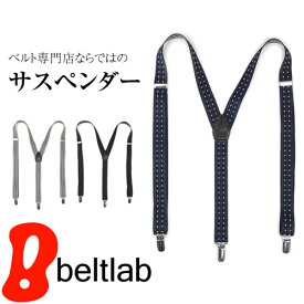 サスペンダー メンズ 日本製 2.5cm幅 Flow 上品さただようクラシカルデザイン ビジネスベルト 紳士ベルト MEN'S Belt