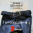 【正規品、姫路レザー、日本製、ギフト対応、安心感】【買ってよかったの声多数】ベルト メンズ 本革 カジュアル 日本…