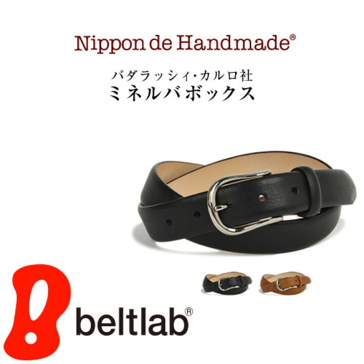 楽天市場 ギフトボックス無料 メンズ ビジネスベルト 日本製 ミネルバボックス イタリアンレザー 送料無料 ちょっといいベルト 紳士 本革 牛革 Badalassi Carlo Minerva Box Belt プレゼント 名入れ 名前入れ 刻印 記念日 Nippon De Handmade 幅3cm ベルトラボ 楽天市場 ギフトボックス無料 メンズ ビジネスベルト 日本製 ミネルバボックス イタリアンレザー 送料無料 ちょっといいベルト 紳士 本革 牛革 Badalassi Carlo Minerva Box Belt プレゼント 名入れ 名前入れ 刻印 記念日 Nippon De Handmade 幅3cm ベルトラボ