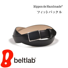 日本製 ベルト専門店 の本革ビジネスベルト ベルト メンズ ビジネス トラウザーズ 本革 紳士 黒 無段階 フィットバックル Nippon de Handmade クラス感のある本革ベルトにどこでも留めれるフィットバックルを合わせました。 幅3cm