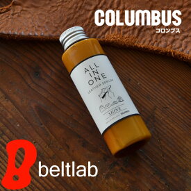 【革のお手入れ コロンブス COLUMBUS 日本製】皮革製品の汚れ落とし、保革、ツヤ出しに。オールインワンレザーセラム シャイン