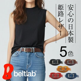 【正規品、姫路レザー、日本製、ギフト対応、安心感】【買ってよかったの声多数】ベルト レディース メンズ 本革 カジュアル 日本製 幅3cm 本革ベルト ちょっぴり細みでスマートなベルト プレゼント タックイン 名入れ 送料無料 Belt ベルト ジーンズ チノ