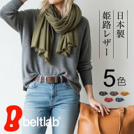 【正規品、姫路レザー、日本製、ギフト対応、安心感】【買ってよかったの声多数】ベルト レディース メン…