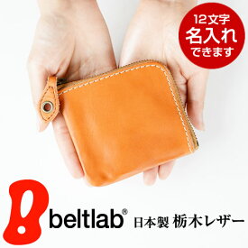 【いいモノは、いつもシンプル】 栃木レザー 財布 本革 メンズ レディース 小さい財布 ミニ財布 L字型ファスナー財布 L字ジップ 小銭入れ コインケース コンパクト 日本製 名入れ 名前入れ 名前入り 刻印 pot ポット 革婚式 プレゼント 記念品 一粒万倍日 ギフト 誕生日