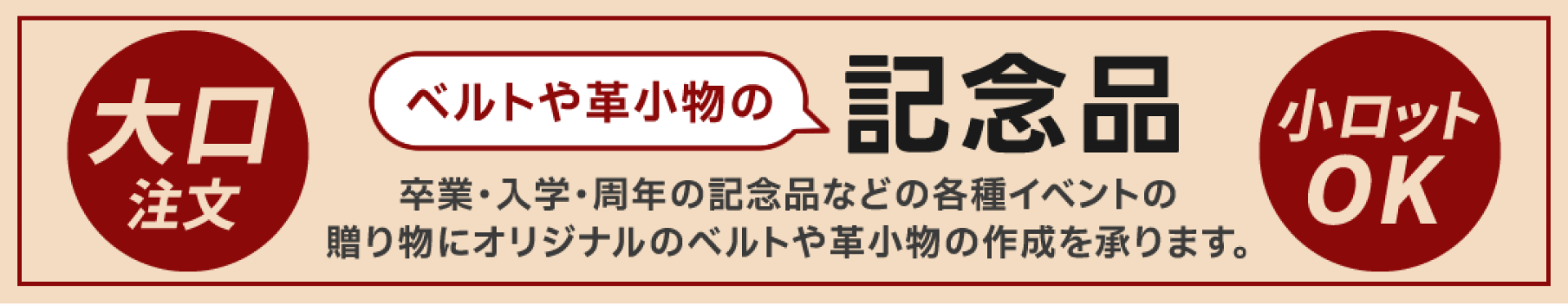 オリジナルアイテムの作成