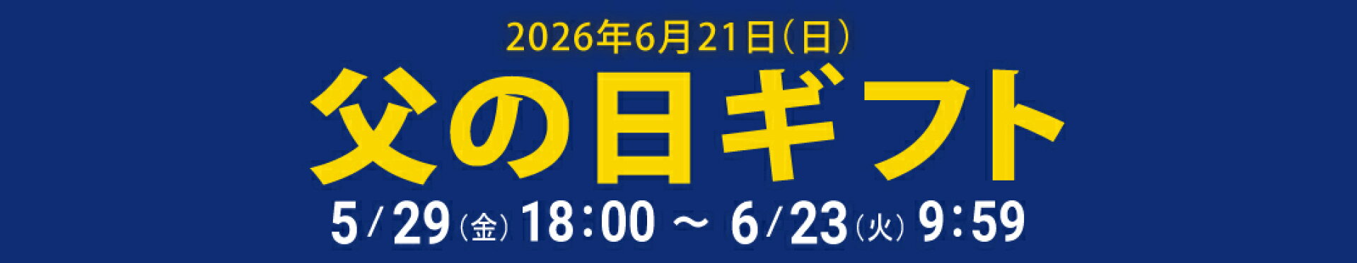 父の日ギフト特集