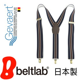 【おしゃれな太めストライプ】サスペンダー 幅3.5cm 日本製 メンズ レディース ゲバルト GEVAERT 幅広 ビンテージな雰囲気の太いストライプ デニムにも相性抜群 カジュアル