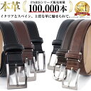 【10万本販売 1位】ベルト メンズ 本革 ビジネス ロングサイズ ベルト専門店 売上実績10万本突破 本物を知っている人だけが購入！ビジネスや通勤 スーツ メンズ イタリア牛革 大きいサイズ ビジネスベルト ギフト プレゼント 【MS01】