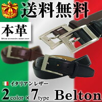 ビジネスベルト
