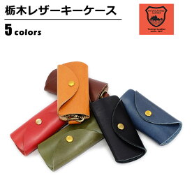 【ゆうパケットで送料無料】 栃木レザー キーケース AA0432N Key purse ベルトン Belton