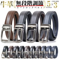 高評価4.65 楽天3冠獲得 ベルト メンズ ビジネス 牛革 オートロック式 無段階 穴なし 穴無し 大きいサイ…