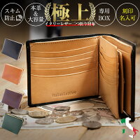 楽天市場 送料無料 財布 メンズ 二つ折り カードがたくさん入る ブランド 牛革 スキミング防止 二つ折り財布 レザー イタリーレザー 大容量 名入れ 誕生日 プレゼント ギフト 父の日 多機能 革 本革 牛革 ボックス型小銭入れ ベルトン Main05 ベルト専門店