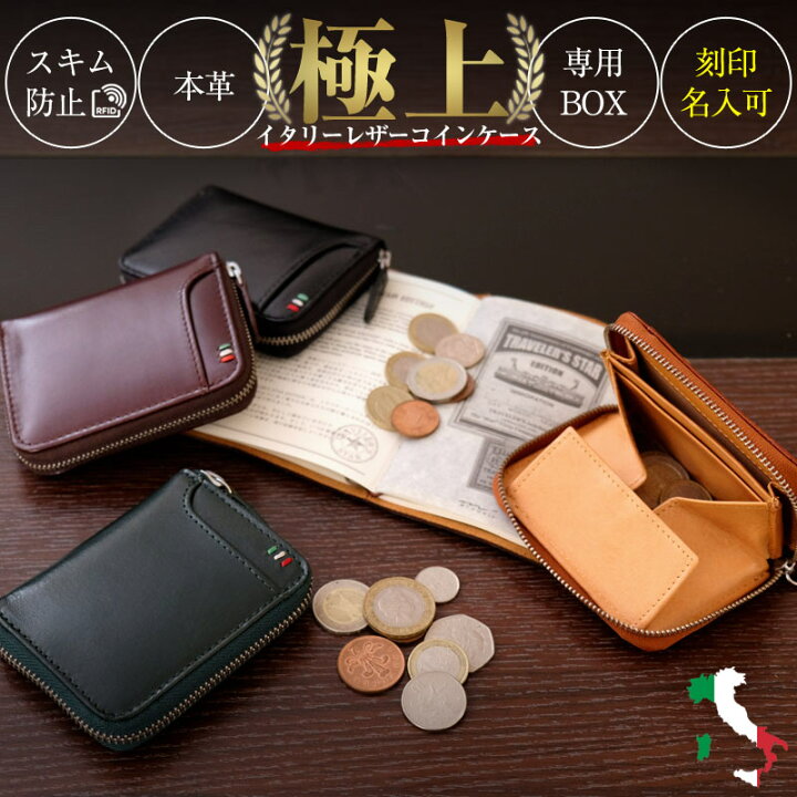 楽天市場 高品質 高評価 小銭入れ コインケース 本革 ブランド メンズ レディース 革 小さい コンパクト 財布 カードも入る 名入れ 名前入り パスケース プレゼント ギフト 誕生日 イタリアンレザー スキミング防止 クリックポストで送料無料 Main10 ベルト 楽天市場 高品質 高評価 小銭入れ コインケース 本革 ブランド メンズ レディース 革 小さい コンパクト 財布 カードも入る 名入れ 名前入り パスケース プレゼント ギフト 誕生日 イタリアンレザー スキミング防止 クリックポストで送料無料 Main10 ベルト