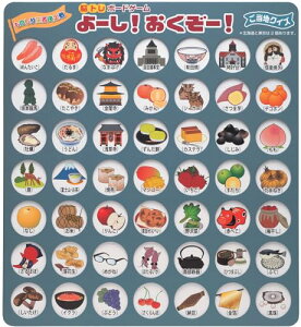 脳トレボードゲーム よーし おくぞー 介護 レクリエーション 知育 (ご当地クイズ)