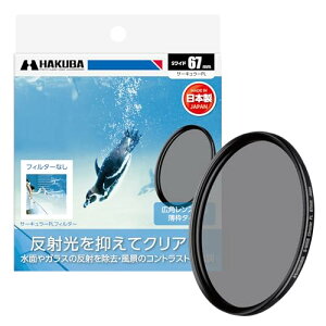 �n�N�o HAKUBA C-PL�t�B���^�[ 67mm S �X�N�����[ ���C�h�T�[�L�����[PL�t�B���^�[ �Ό��t�B���^�[ �F�ʋ��� �R���g���X�g���� ���ˌ��}�� ���g ���{�� CF-SWCP67 4977187439083