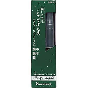 ���|(Kuretake) �M�y�� ���N�ѕM �X�^�[���[�i�C�g �֕�� DAM8-999