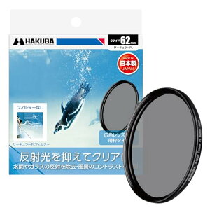 �n�N�o HAKUBA C-PL�t�B���^�[ 62mm S �X�N�����[ ���C�h�T�[�L�����[PL�t�B���^�[ �Ό��t�B���^�[ �F�ʋ��� �R���g���X�g���� ���ˌ��}�� ���g ���{�� CF-SWCP62 4977187439076
