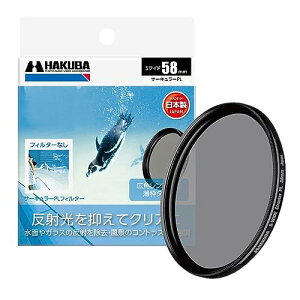 �n�N�o HAKUBA C-PL�t�B���^�[ 58mm S �X�N�����[ ���C�h�T�[�L�����[PL�t�B���^�[ �Ό��t�B���^�[ �F�ʋ��� �R���g���X�g���� ���ˌ��}�� ���g ���{�� CF-SWCP58 4977187439069
