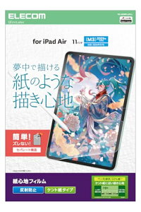 �G���R�� iPad Air 11�C���` (M3/M2) 2025/2024�N �t�B���� �y�[�p�[�e�N�X�`�� �P���g���^�C�v ���˖h�~ �A���`�O���A �\��₷�� �\�蒼���\ TB-A25MFLAPLL