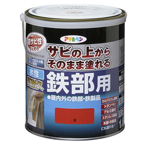 アサヒペン 塗料 ペンキ 水性高耐久鉄部用 1.6L 赤 水性 サビの上からそのまま塗れる ツヤあり 低臭 サビドメ剤配合 特殊フッ素樹脂配合 紫外線劣化防止剤配合 日本製