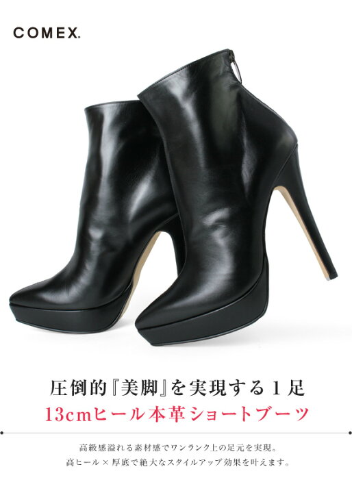楽天市場】コメックス ブーツ ハイヒール ショートブーツ ヒール13cm 