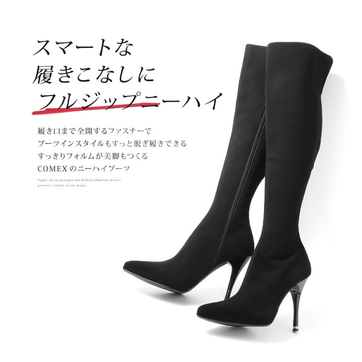 楽天市場】コメックス ニーハイブーツ ハイヒール ポインテッドトゥ  