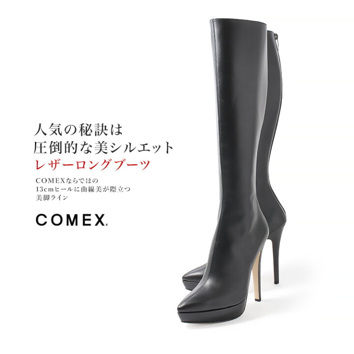 楽天市場】ブーツ コメックス ロングブーツ ハイヒール 13cm ポイン 