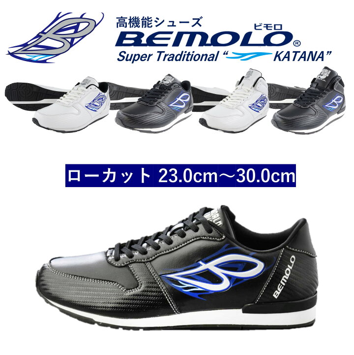 楽天市場】【送料無料】ローカット ビモロ スーパートラディショナル 