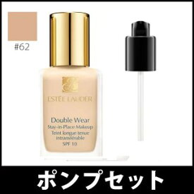 エスティローダー 【#2C0 62】ダブルウェア ステイ イン プレイスメークアップ ポンプセット #クールバニラ SPF10 30ml 【EsteeLauder】