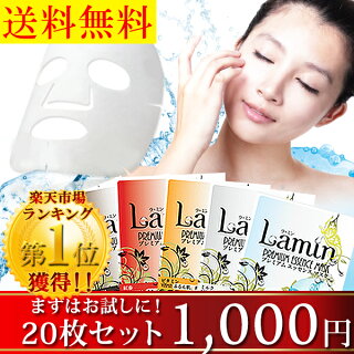 【楽天1位】【送料無料】ラ・ミンプレミアムエッセンスマスク売れ筋20枚セット23g×20枚【アカシアコラーゲン人気ラミンシートパック保湿フェイススキンケア美容液手軽スペシャル韓国コスメメール便ポッキリぽっきり】【Lamin】【W_N】