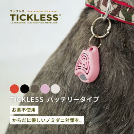 「TICKLESS PET」 送料無料 【チックレス ペット】ガード ダニ ノミ 犬用 猫用 薬を使わない ペットにやさしい　おさんぽ おでかけ 超音波 アウトドア 首輪 アクセサリー ベムプロダクツ bem