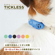 【公式】NEW【スーパーセール期間ポイント5倍】「チックレス USBタイプ2026」送料無料 「TICKLESS USB」…