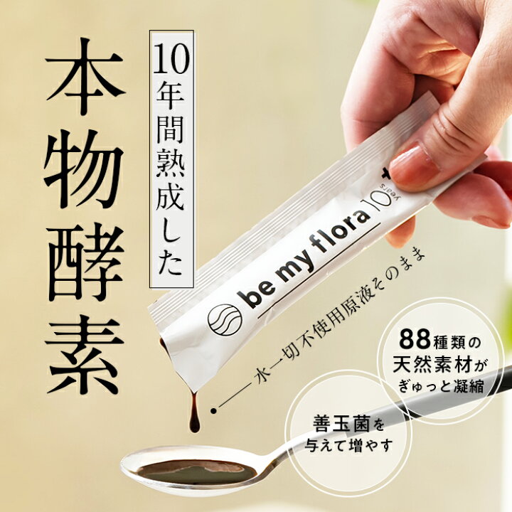 楽天市場】be my flora 10年熟成酵素+（60包入り） 酵素 ペースト 野菜 