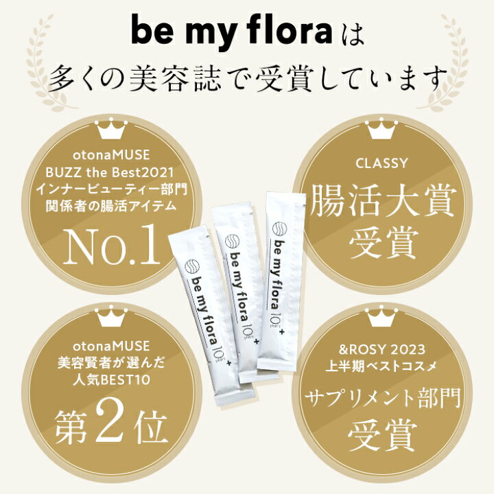 楽天市場】be my flora 10年熟成酵素+（60包入り） 酵素 ペースト 野菜 
