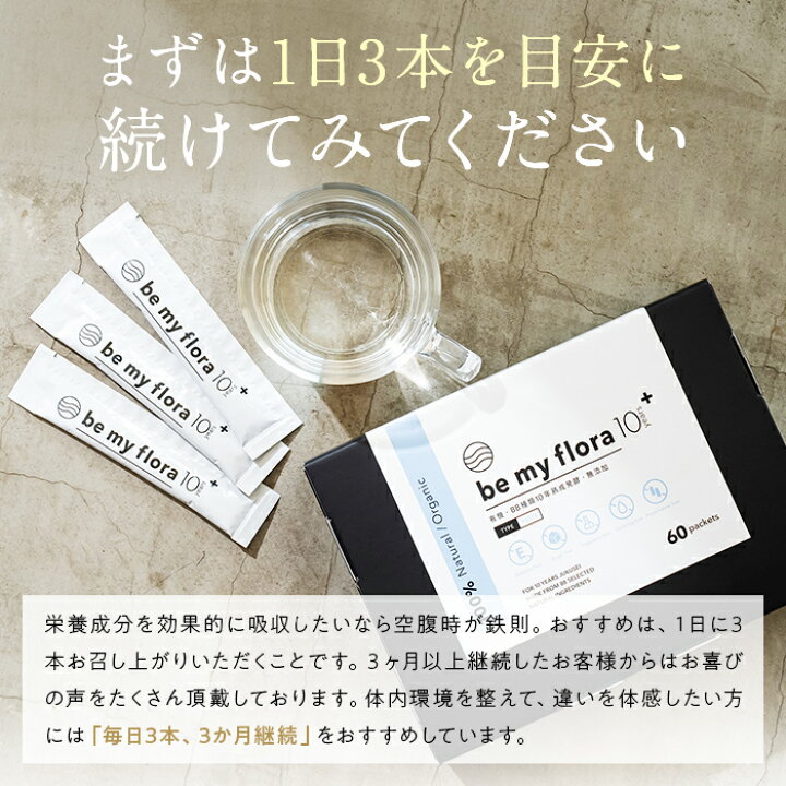 楽天市場】be my flora 10年熟成酵素+（60包入り） 酵素 ペースト 野菜 