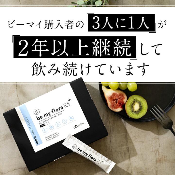 楽天市場】be my flora 10年熟成酵素＋ （60包入り） 酵素 ペースト 