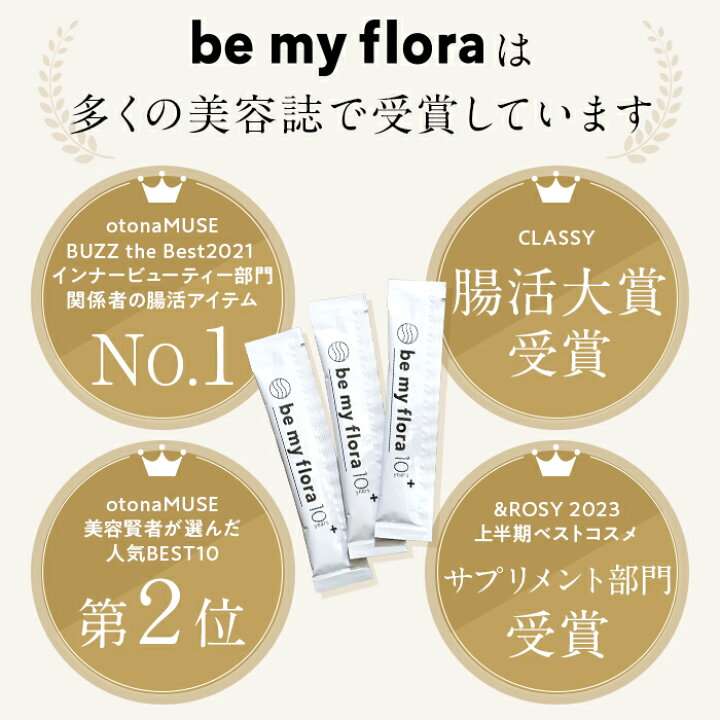 楽天市場】be my flora 10年熟成酵素＋ （60包入り） 酵素 ペースト 