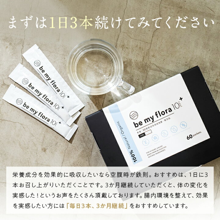楽天市場】be my flora 10年熟成酵素＋ （60包入り） 酵素 ペースト  