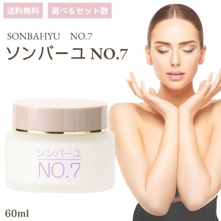 楽天市場】ソンバーユ No.7 薬師堂 馬油 60mlsonbahyu 尊馬油 馬油 100 