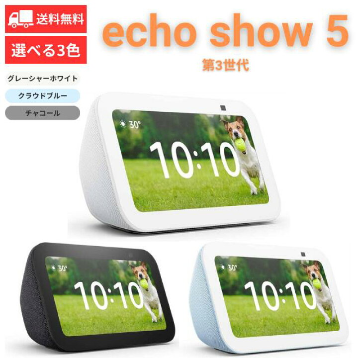 楽天市場】echo Show5 第3世代 スマートディスプレイ with Alexa2メガ 