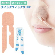 クイックフィクス N2Alcare quickfix N N2 アルケア 2号 カテーテル固定補助テープ 医療テープ チューブ…