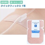 クイックフィクス 1号Alcare quickfix 1 アルケア 1号 カテーテル固定補助テープ 医療テープ チューブ固…