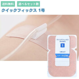 クイックフィクス 1号Alcare quickfix 1 アルケア 1号 カテーテル固定補助テープ 医療テープ チューブ固定用テープ サージカルテープ 固定テープ カテーテル 医療用 医療 防水 防水フィルム サージカルテープ 介護 福祉 福祉用品 介護用品 施設 衛生用品 看護 正規品