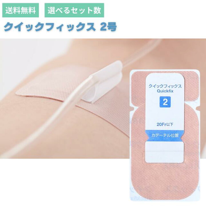 楽天市場】クイックフィクス 2号Alcare quickfix 2 アルケア 2号 