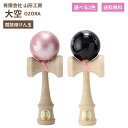 けん玉 山形工房 日本けん玉協会認定 競技用けん玉 大空 OZORA KENDAMAけん玉 競技用 国産品 カラー 桜 さくらピンク …