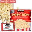 コストコ ポップコーン カークランドCOSTCO KIRKLAND popcorn 電子レンジ用ポップコーン 電子レンジ 個包装 お菓子 お…
