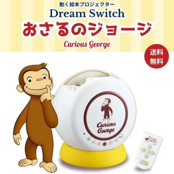 楽天市場】ドリームスイッチ おさるのジョージ 動く絵本 