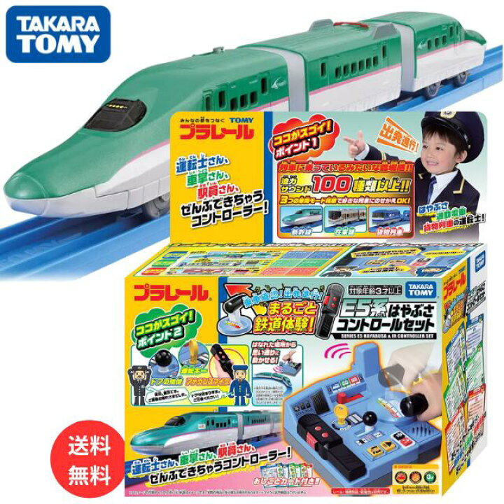 楽天市場】タカラトミー プラレール 乗車確認！出発進行！まるごと鉄道 
